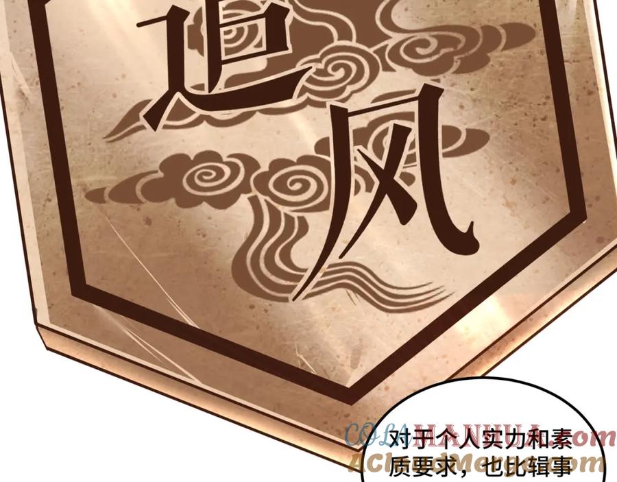 《最强反派系统》第56话 追风巡捕 第33页
