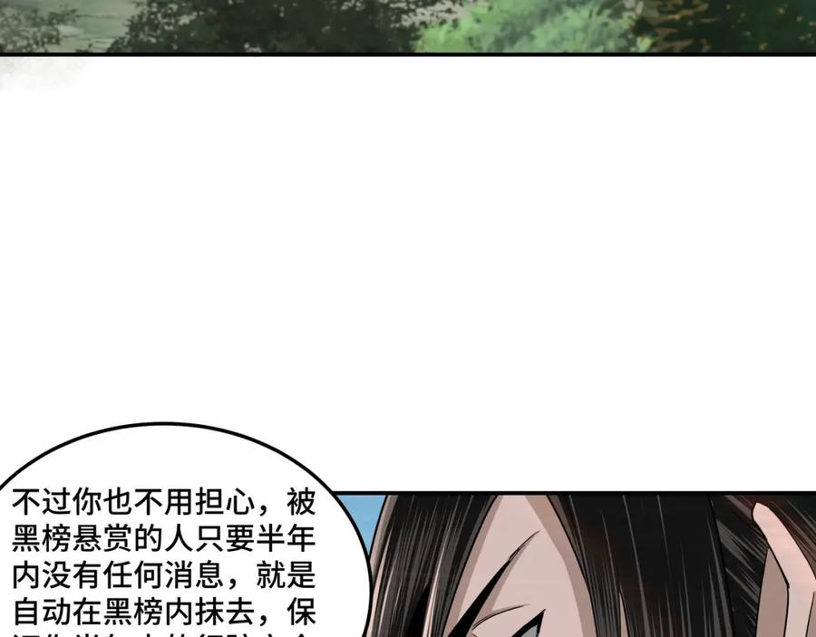 《最强反派系统》第56话 追风巡捕 第8页