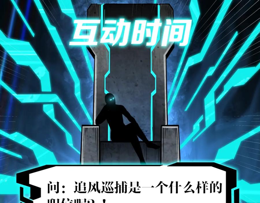 《最强反派系统》第56话 追风巡捕 第111页
