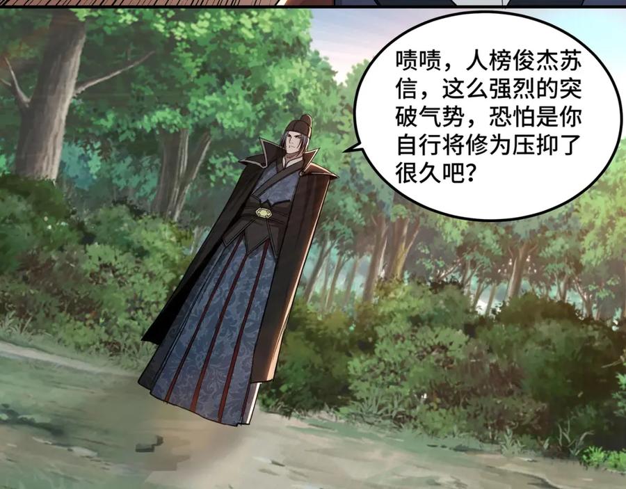 《最强反派系统》第56话 追风巡捕 第108页
