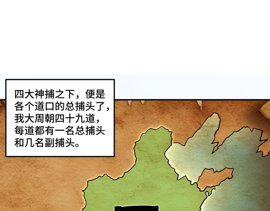 《最强反派系统》第56话 追风巡捕 第18页
