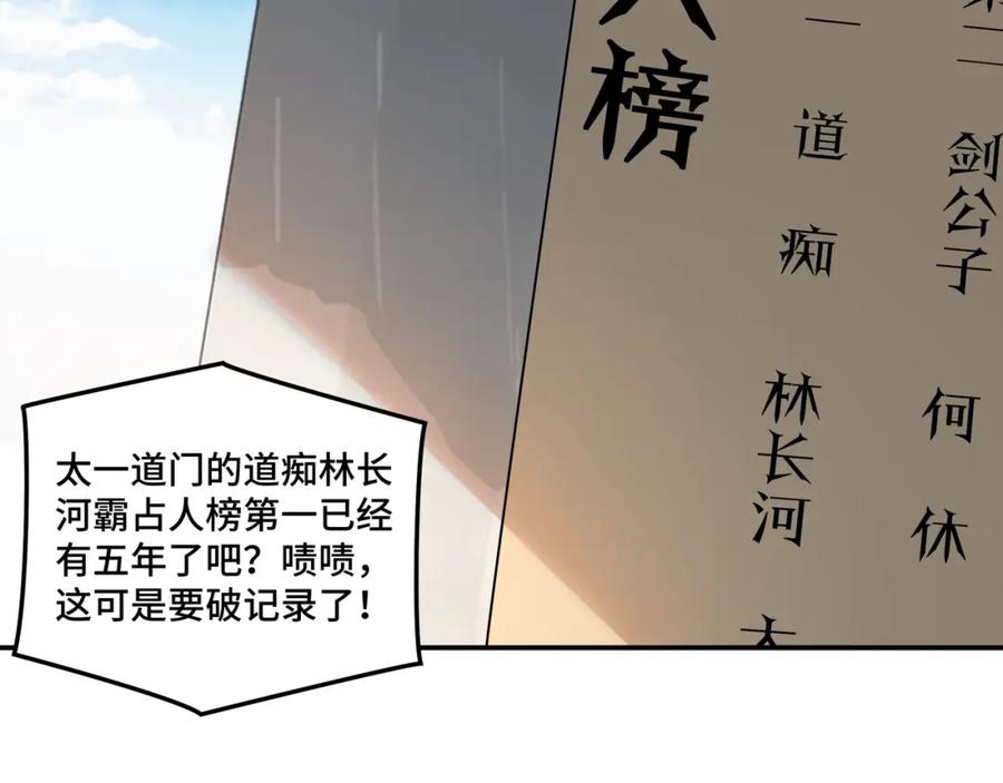 《最强反派系统》第56话 追风巡捕 第79页
