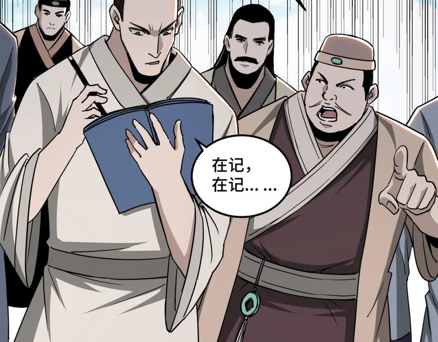 《最强反派系统》第56话 追风巡捕 第86页
