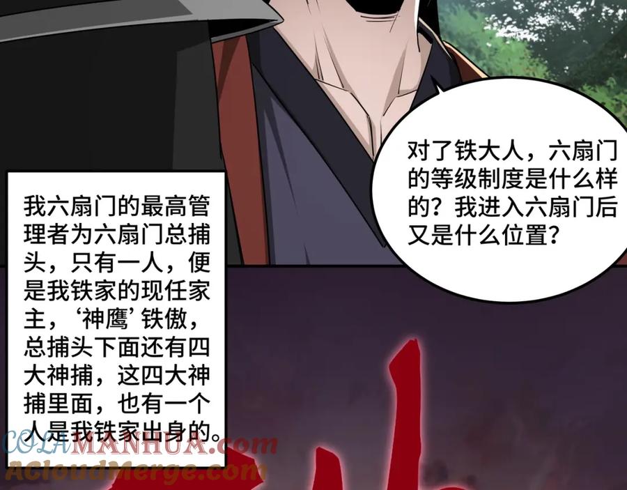 《最强反派系统》第56话 追风巡捕 第13页