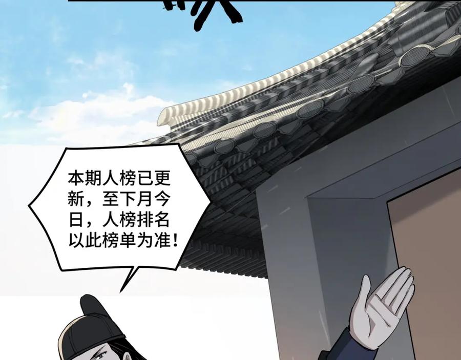 《最强反派系统》第56话 追风巡捕 第71页
