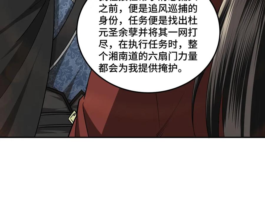 《最强反派系统》第56话 追风巡捕 第35页