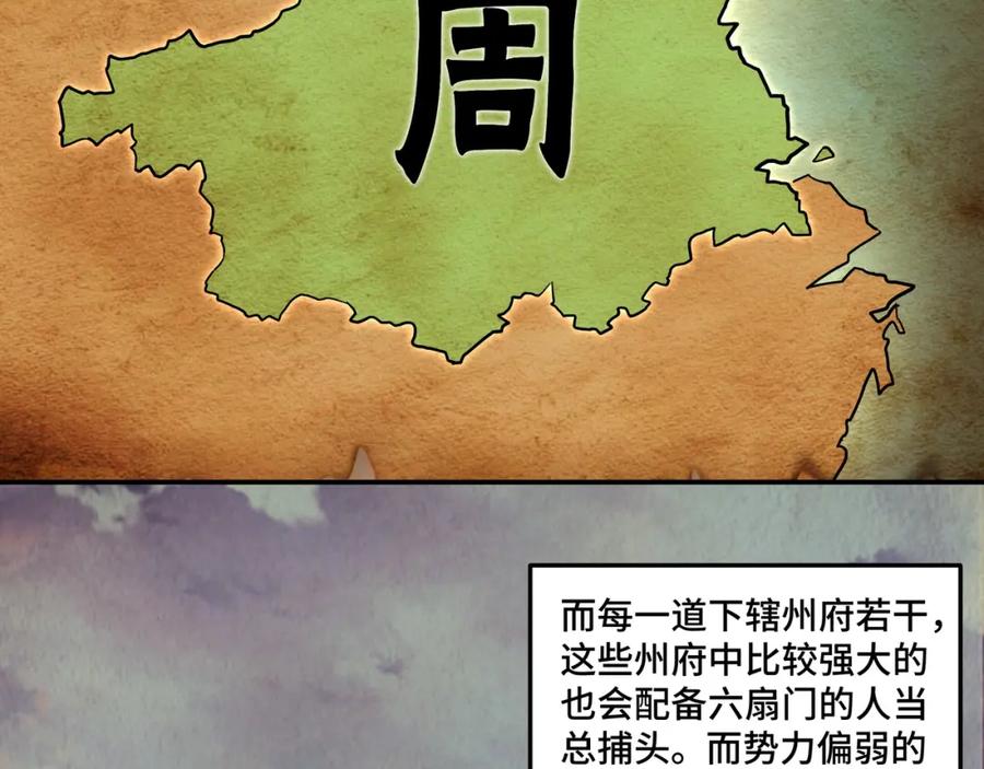 《最强反派系统》第56话 追风巡捕 第19页
