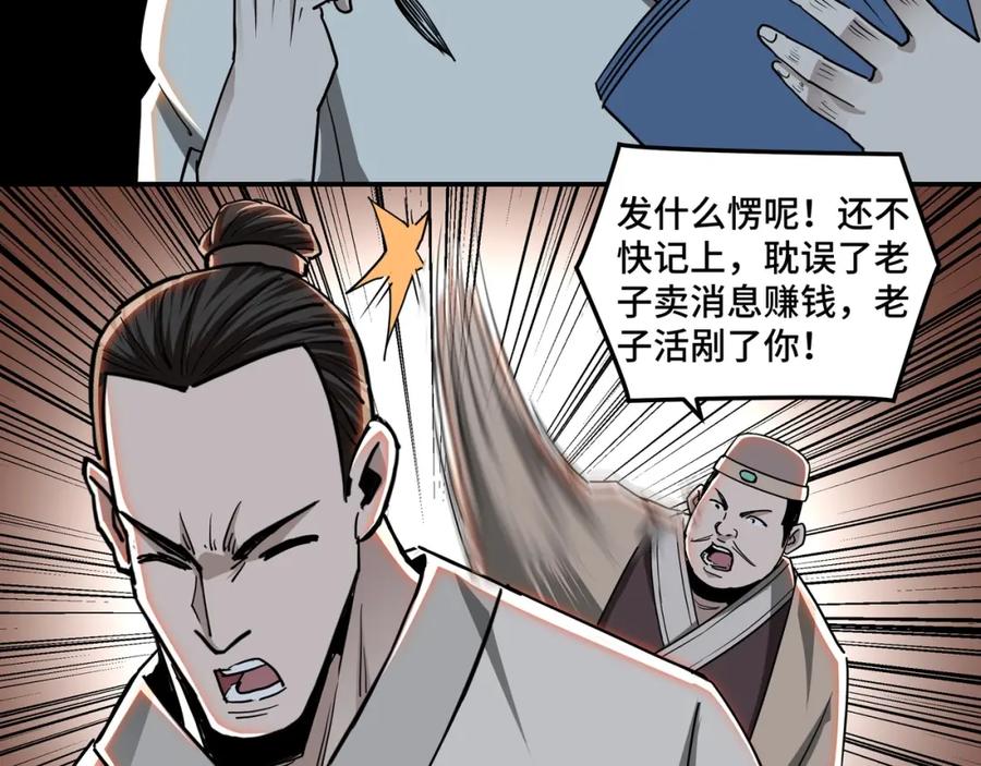 《最强反派系统》第56话 追风巡捕 第91页