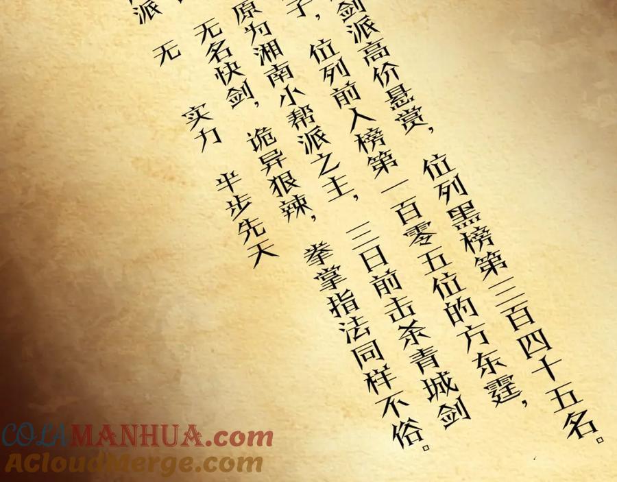 《最强反派系统》第56话 追风巡捕 第89页