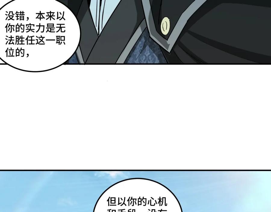 《最强反派系统》第56话 追风巡捕 第40页