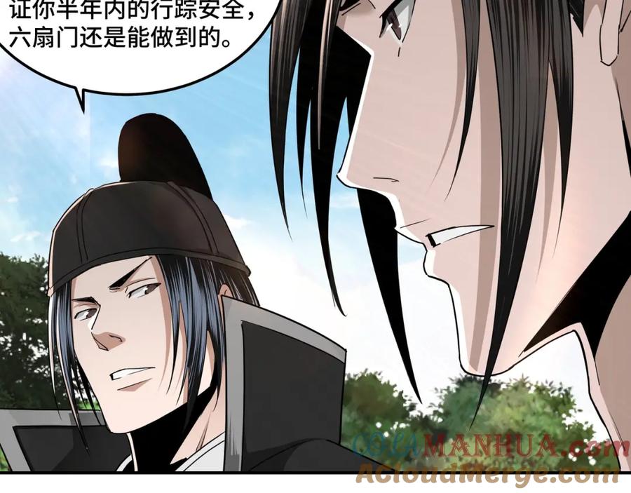 《最强反派系统》第56话 追风巡捕 第9页