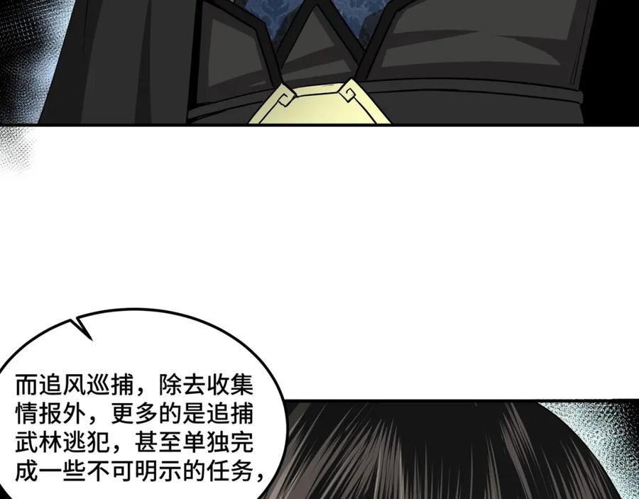 《最强反派系统》第56话 追风巡捕 第30页