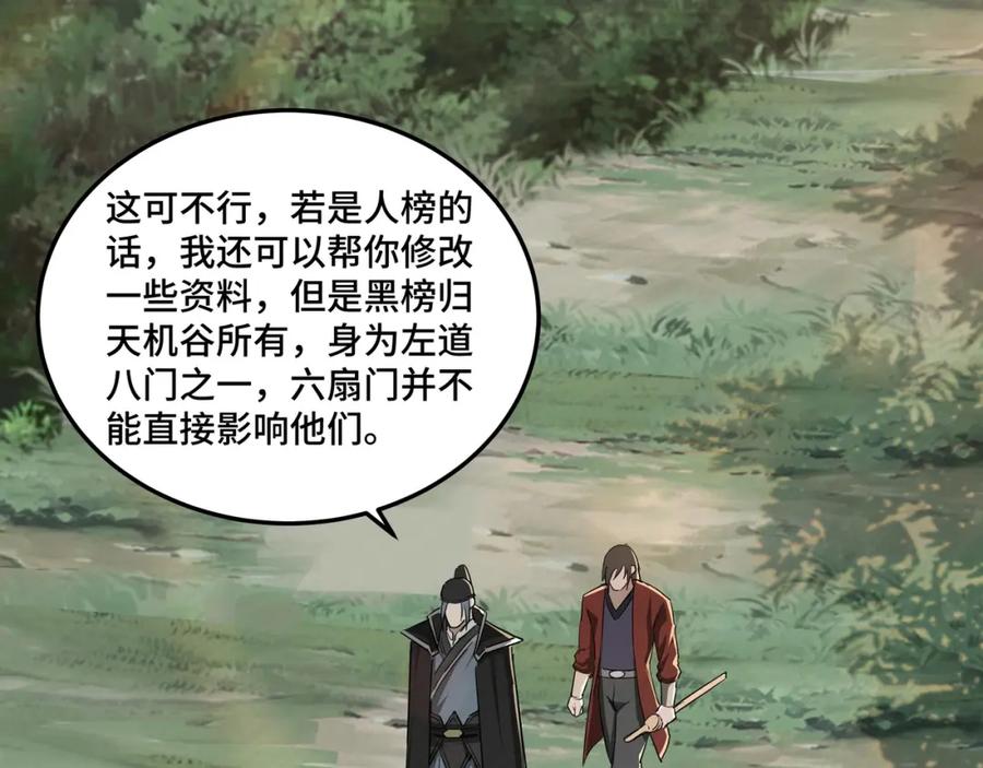 《最强反派系统》第56话 追风巡捕 第6页