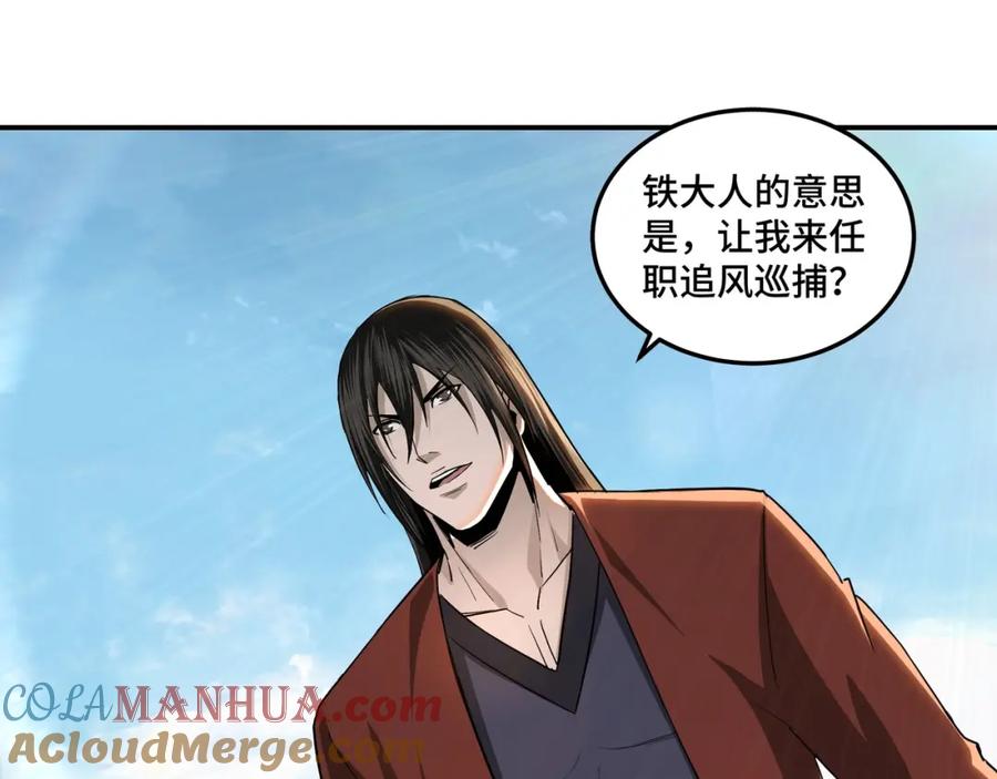 《最强反派系统》第56话 追风巡捕 第37页
