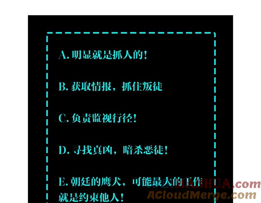 《最强反派系统》第56话 追风巡捕 第113页