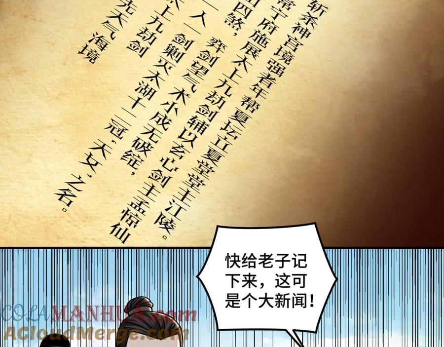 《最强反派系统》第56话 追风巡捕 第85页