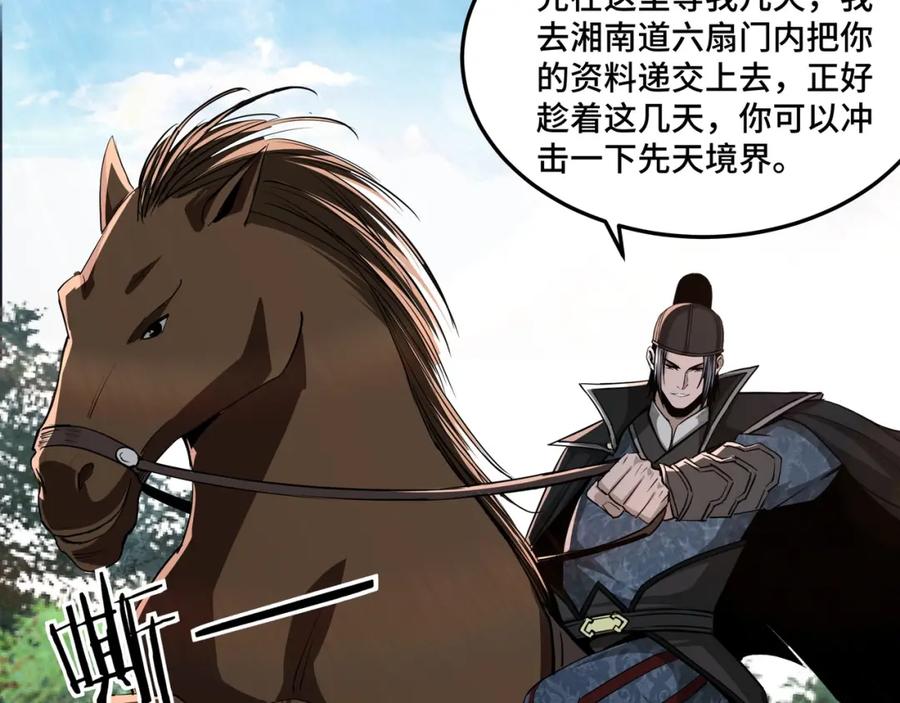 《最强反派系统》第56话 追风巡捕 第51页