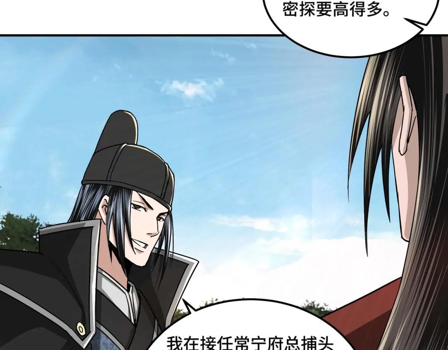 《最强反派系统》第56话 追风巡捕 第34页