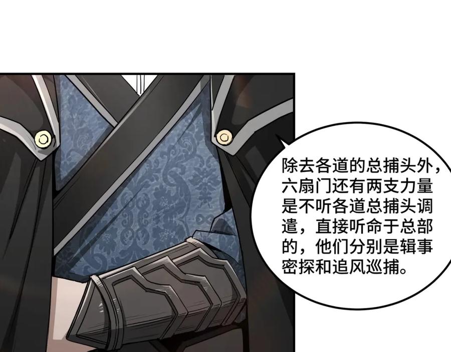 《最强反派系统》第56话 追风巡捕 第27页