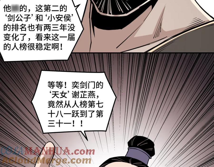 《最强反派系统》第56话 追风巡捕 第81页
