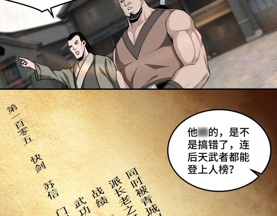 《最强反派系统》第56话 追风巡捕 第88页