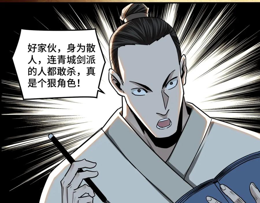 《最强反派系统》第56话 追风巡捕 第90页