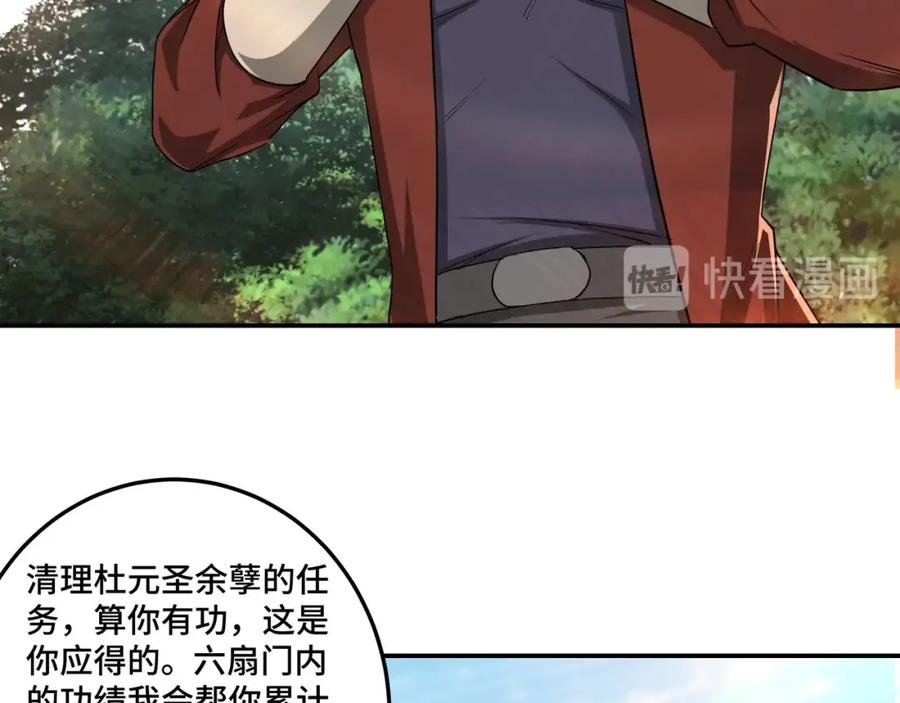 《最强反派系统》第56话 追风巡捕 第47页