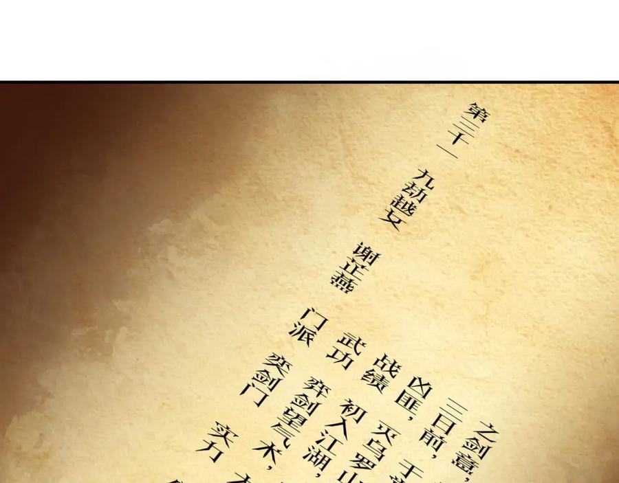 《最强反派系统》第56话 追风巡捕 第84页