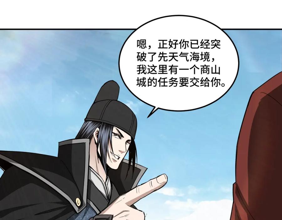 《最强反派系统》第57话 栖身人榜 第27页