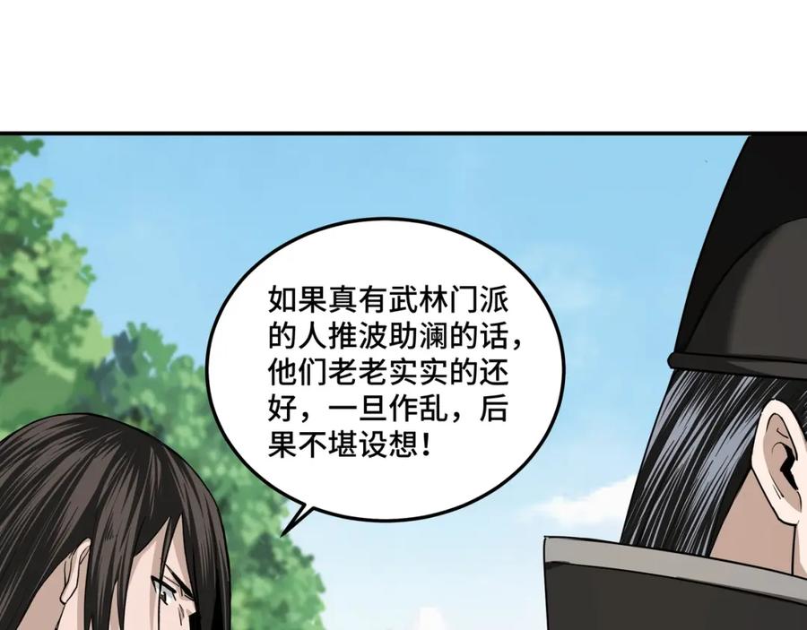 《最强反派系统》第57话 栖身人榜 第46页