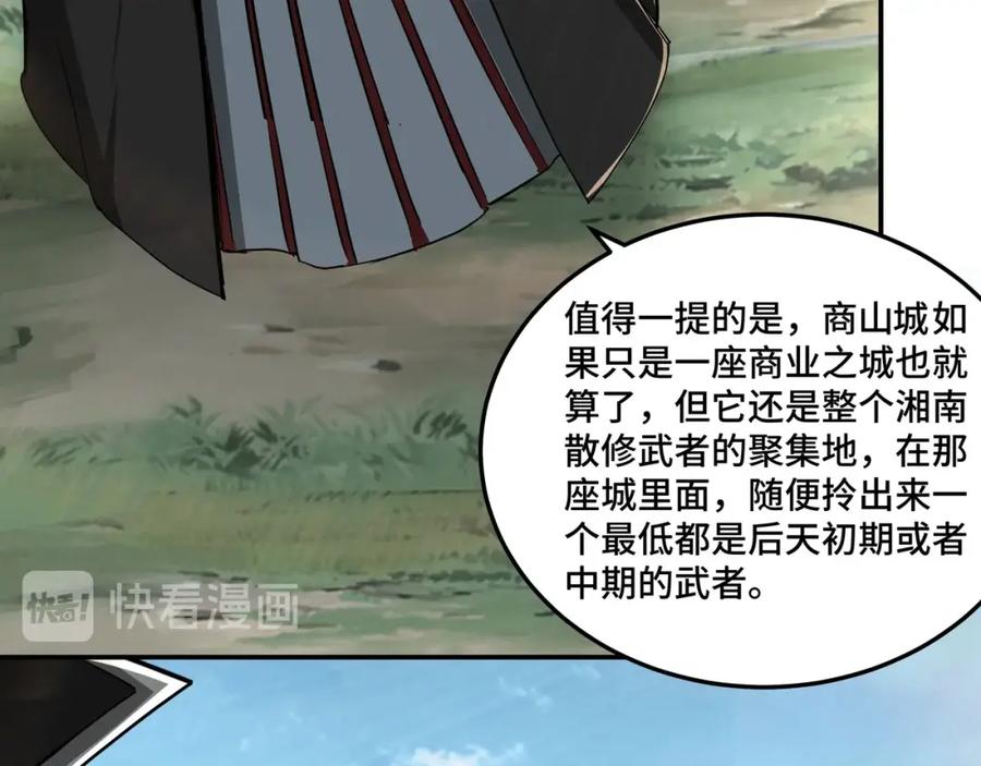 《最强反派系统》第57话 栖身人榜 第36页