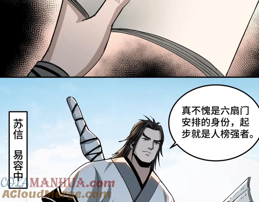 《最强反派系统》第57话 栖身人榜 第81页