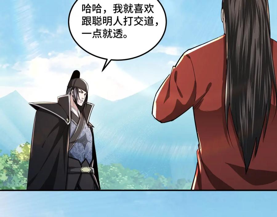 《最强反派系统》第57话 栖身人榜 第74页
