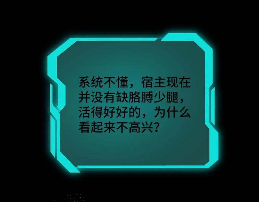 《最强反派系统》第57话 栖身人榜 第92页