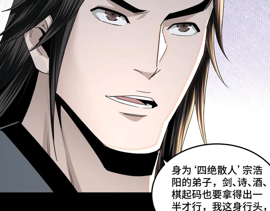 《最强反派系统》第57话 栖身人榜 第84页