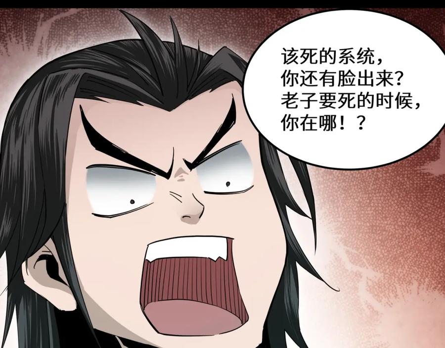 《最强反派系统》第57话 栖身人榜 第88页