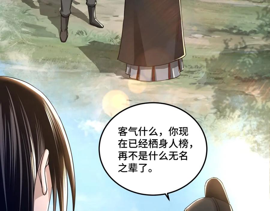 《最强反派系统》第57话 栖身人榜 第7页
