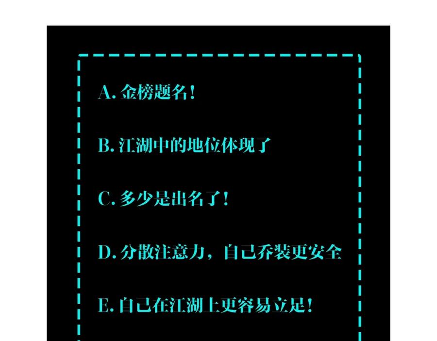《最强反派系统》第57话 栖身人榜 第100页