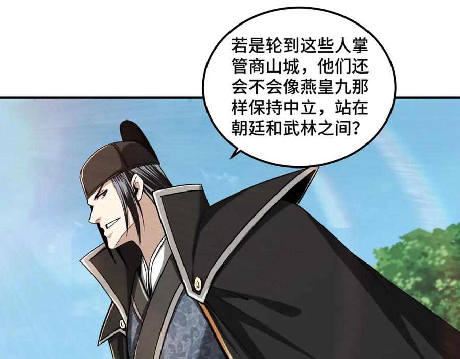 《最强反派系统》第57话 栖身人榜 第44页