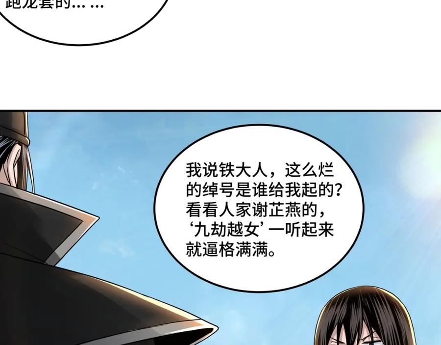 《最强反派系统》第57话 栖身人榜 第20页