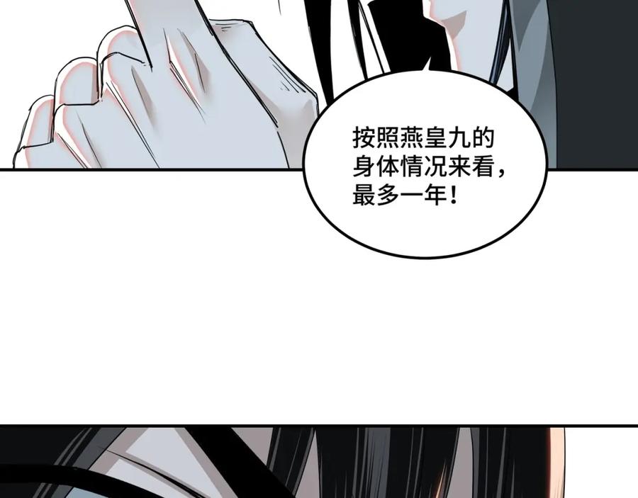 《最强反派系统》第57话 栖身人榜 第55页