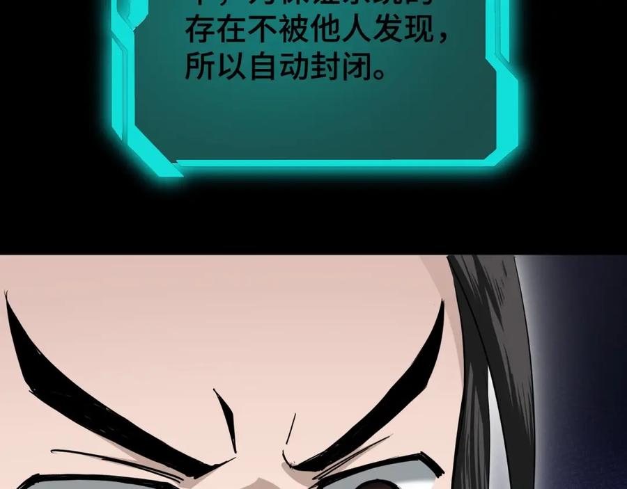 《最强反派系统》第57话 栖身人榜 第90页