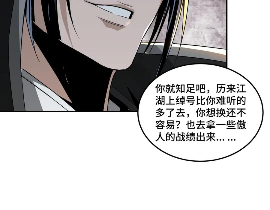 《最强反派系统》第57话 栖身人榜 第23页