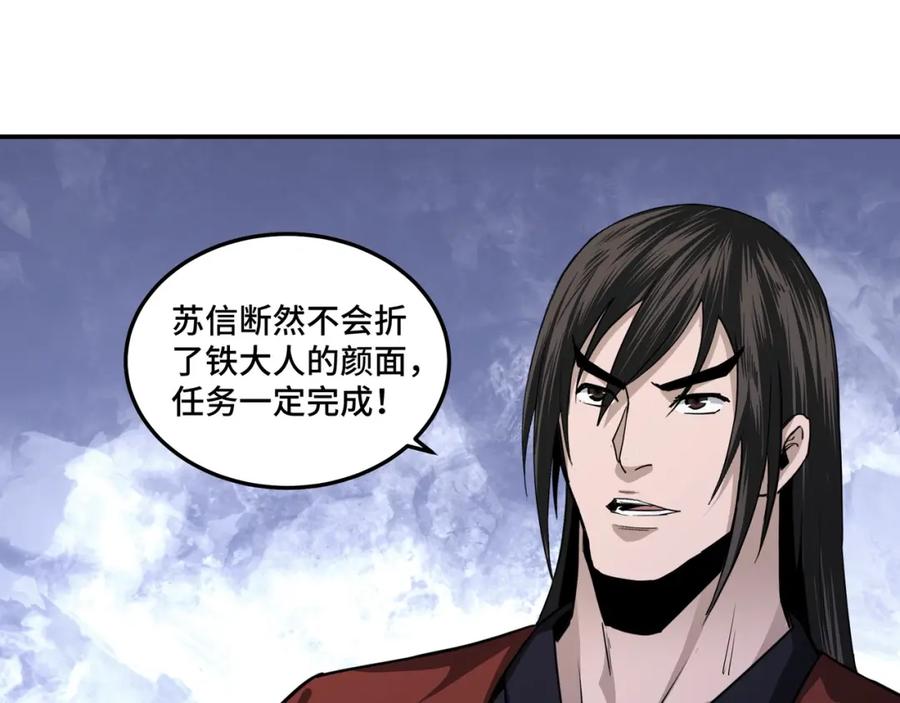 《最强反派系统》第57话 栖身人榜 第72页