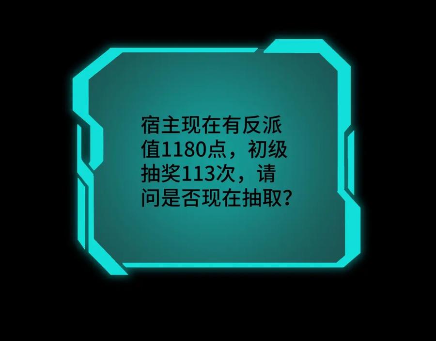 《最强反派系统》第57话 栖身人榜 第86页