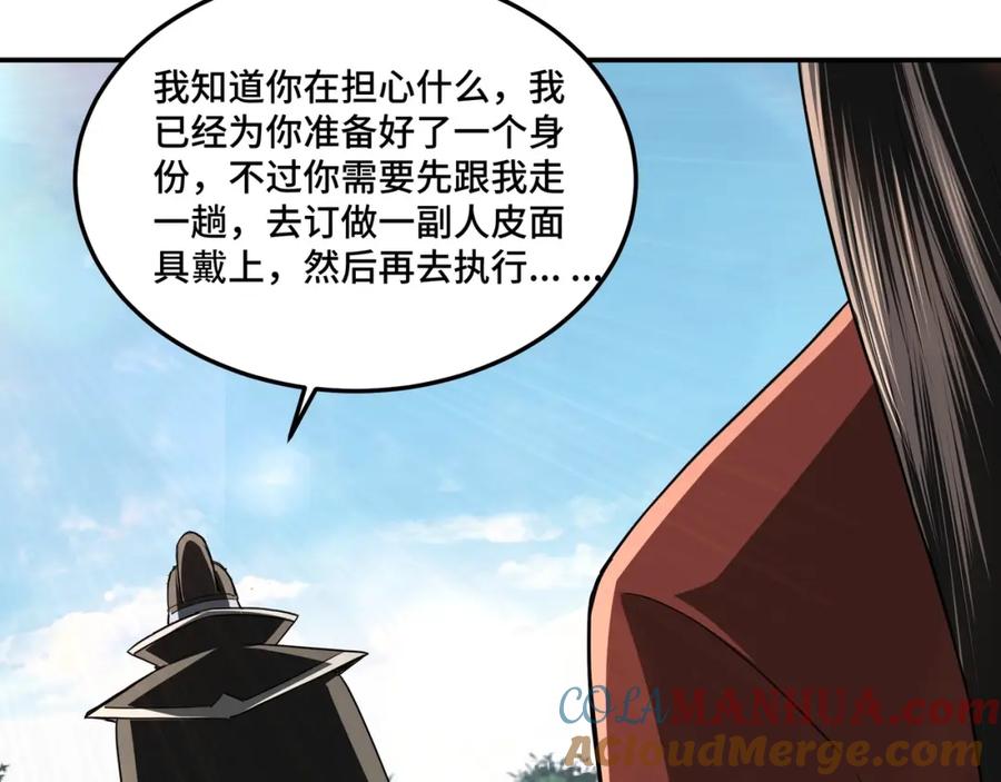 《最强反派系统》第57话 栖身人榜 第57页
