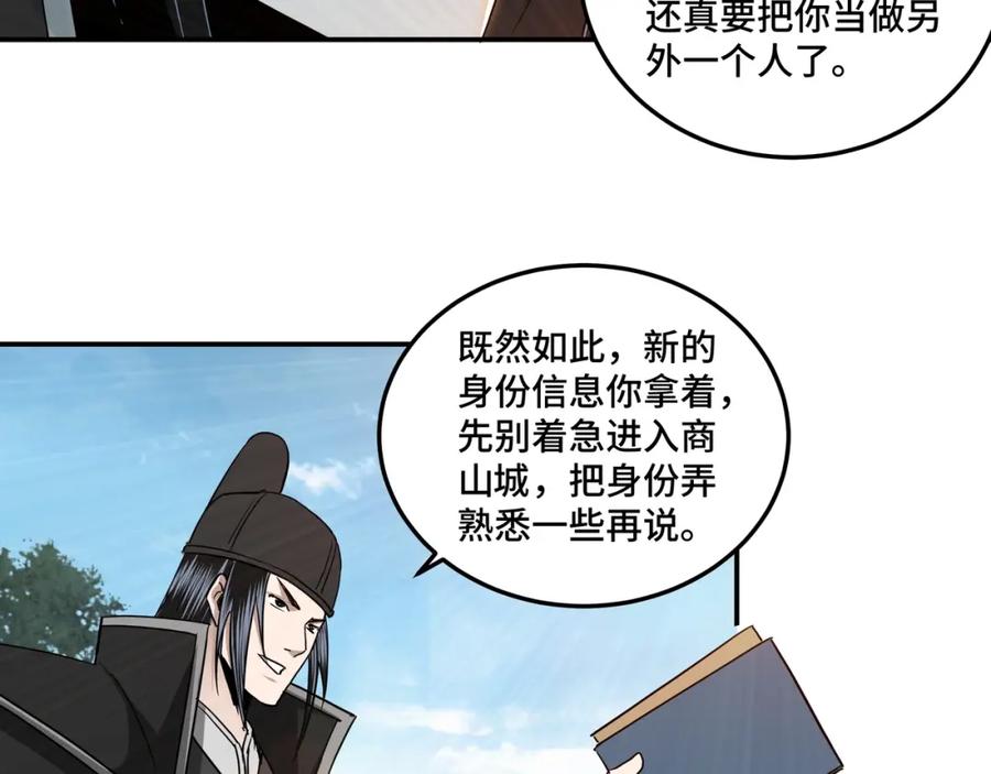 《最强反派系统》第57话 栖身人榜 第66页