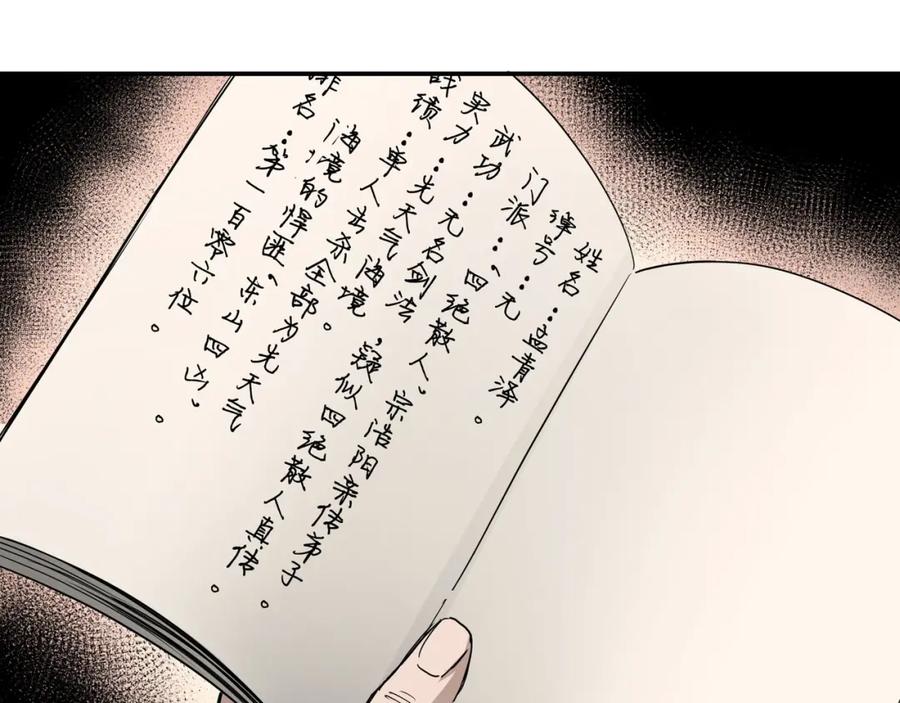 《最强反派系统》第57话 栖身人榜 第80页