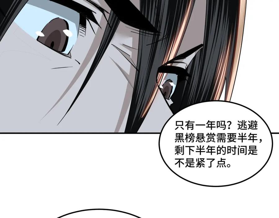 《最强反派系统》第57话 栖身人榜 第56页