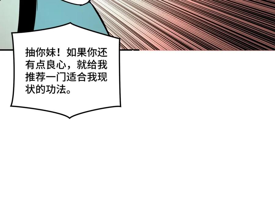 《最强反派系统》第57话 栖身人榜 第96页